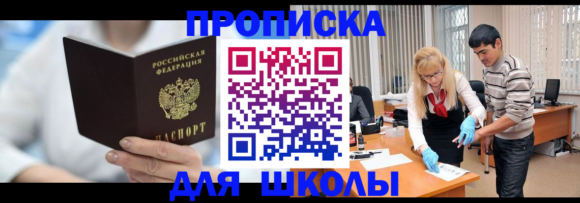 прописка гарантия в Миньяре
