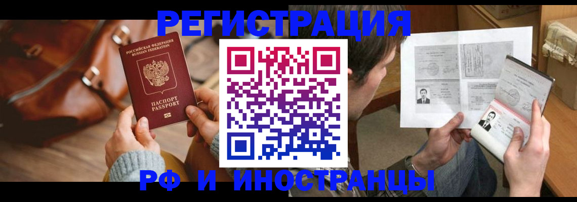 прописка законно в Миньяре