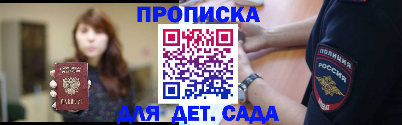 прописка для школы в Миньяре
