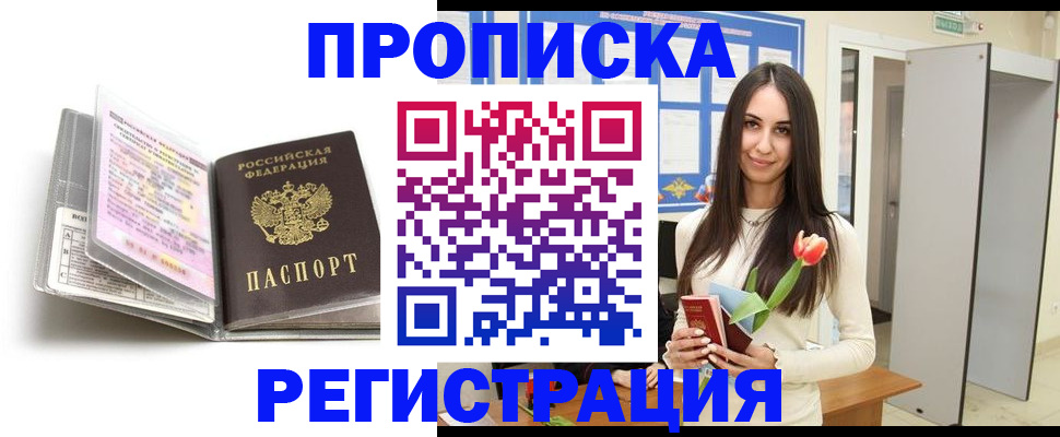 прописка штамп в Миньяре