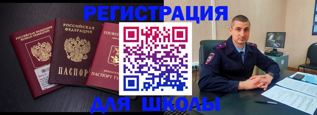 временная регистрация законно в Миньяре